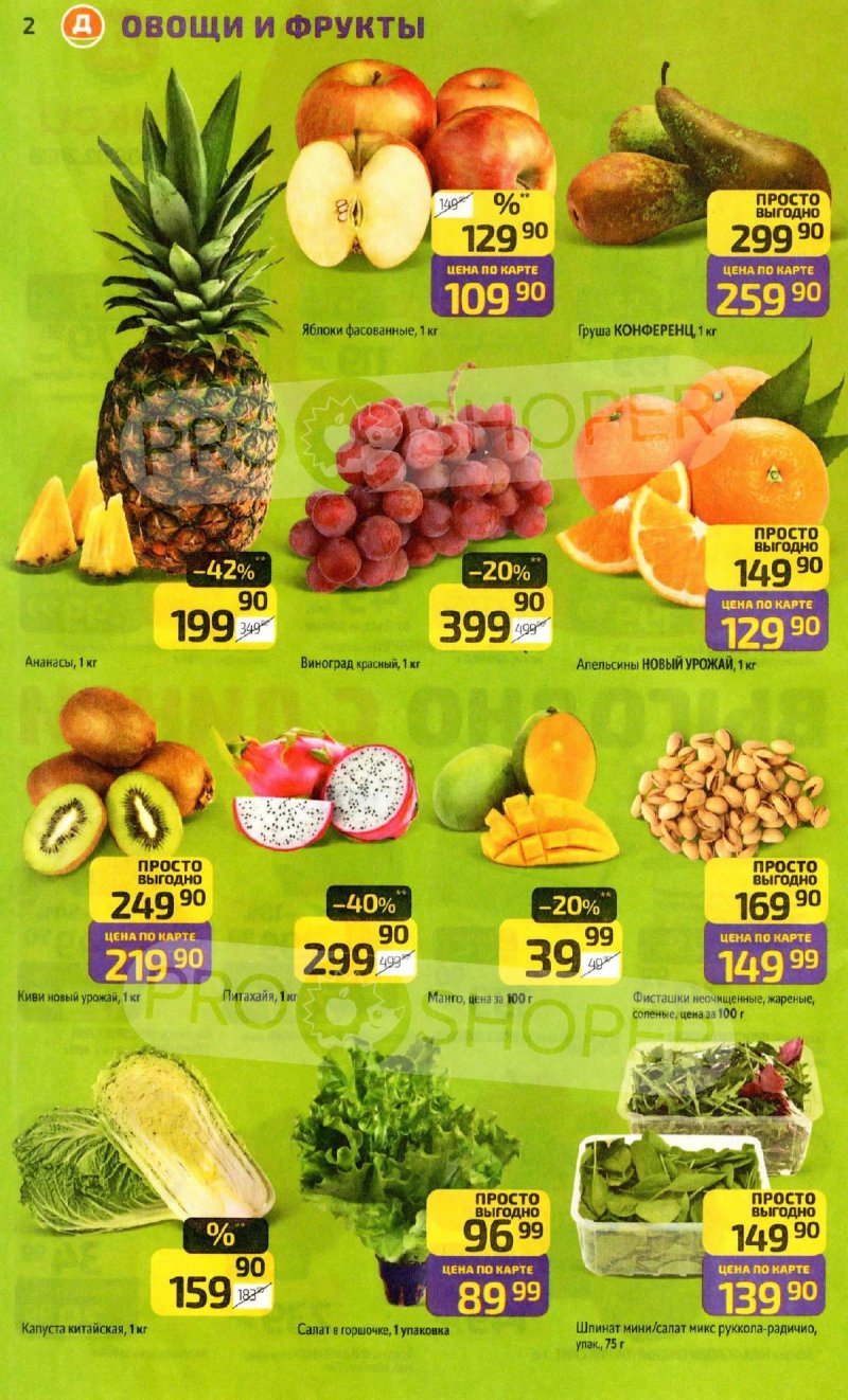 Каталог Дикси с 2 по 8 февраля 2026 года — Санкт-Петербург страница 2