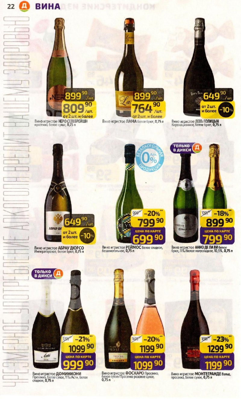 Каталог Дикси с 2 по 8 февраля 2026 года — Санкт-Петербург страница 22