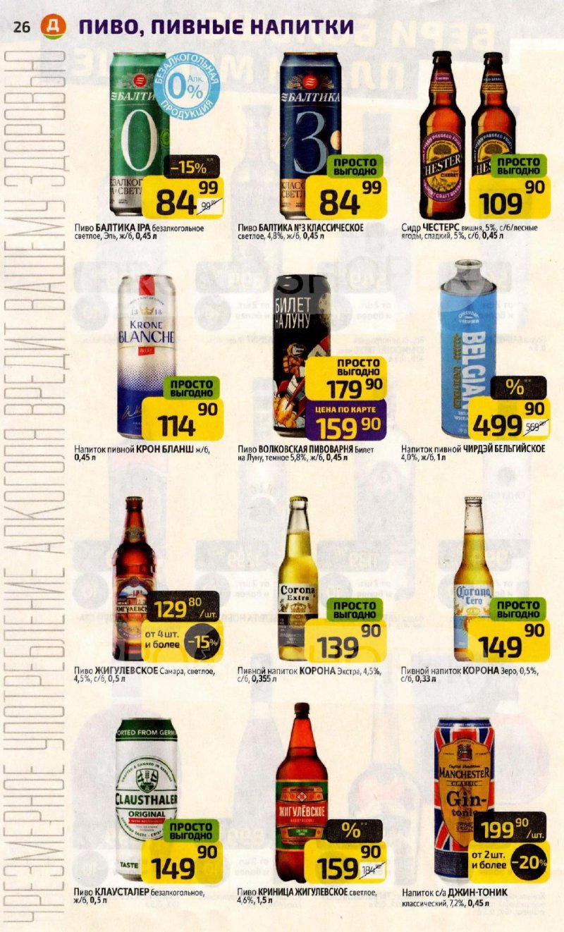 Каталог Дикси с 2 по 8 февраля 2026 года — Санкт-Петербург страница 26