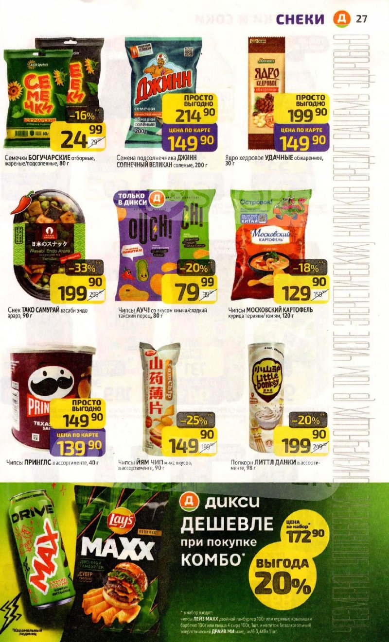 Каталог Дикси с 2 по 8 февраля 2026 года — Санкт-Петербург страница 27