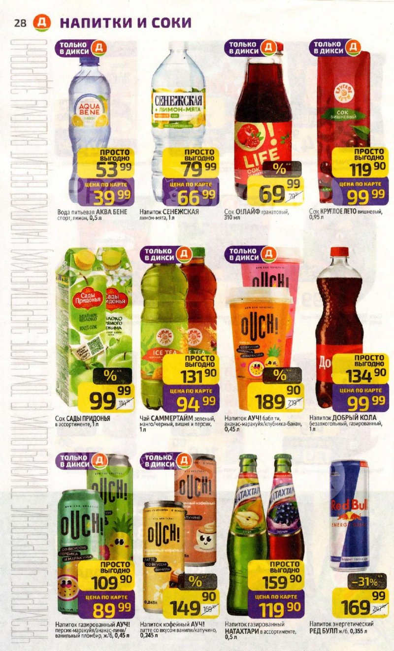 Каталог Дикси с 2 по 8 февраля 2026 года — Санкт-Петербург страница 28