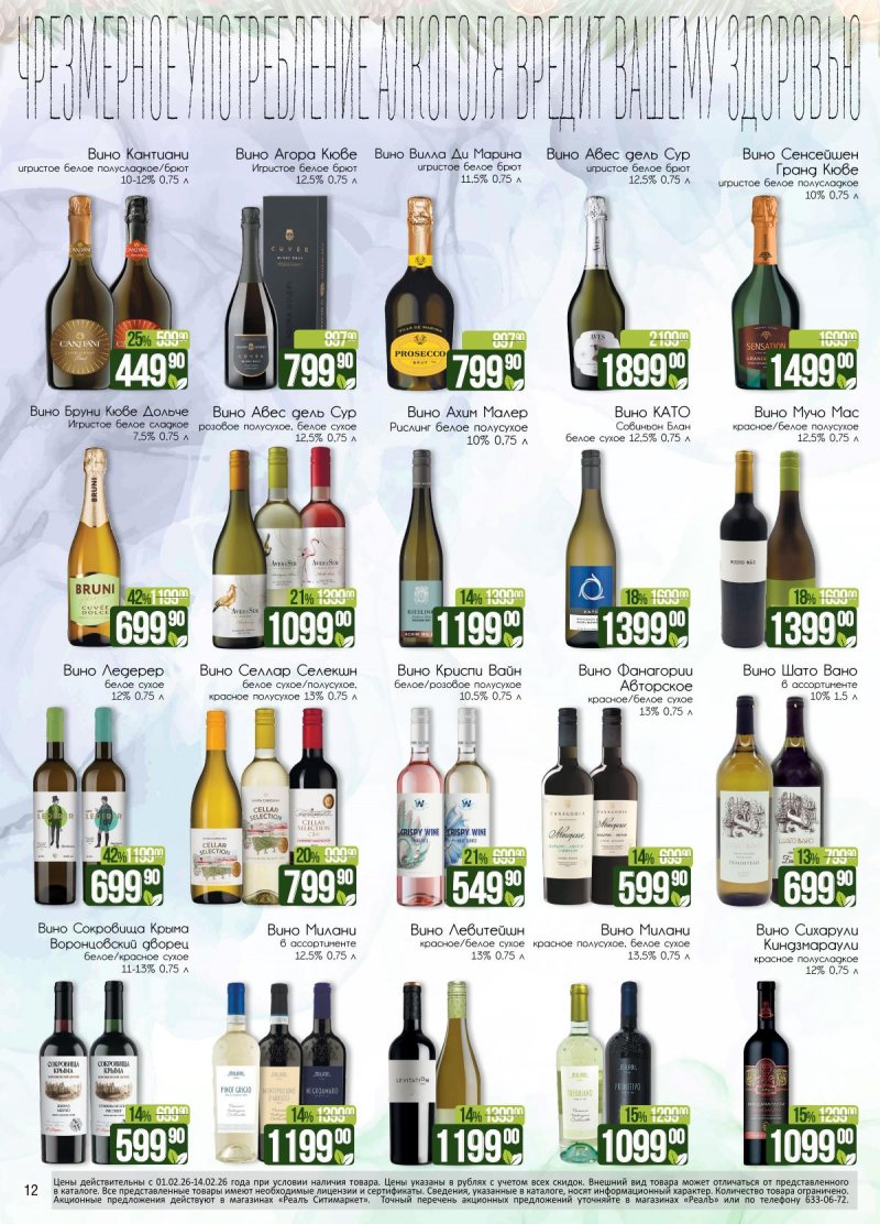 Каталог РеалЪ с 1 по 14 февраля 2026 года — Санкт-Петербург страница 12