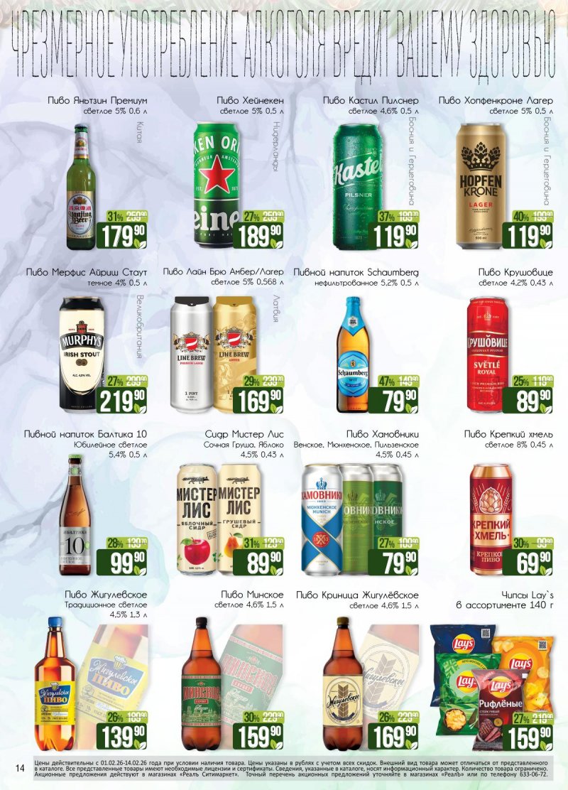 Каталог РеалЪ с 1 по 14 февраля 2026 года — Санкт-Петербург страница 14