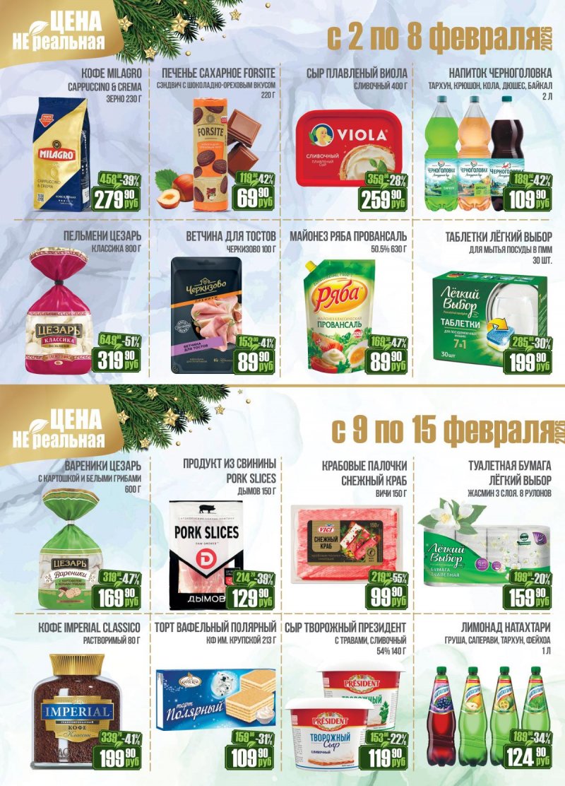 Каталог РеалЪ с 1 по 14 февраля 2026 года — Санкт-Петербург страница 16