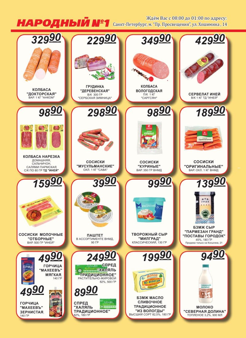Каталог Народный с 1 по 15 февраля 2026 года — Санкт-Петербург страница 2