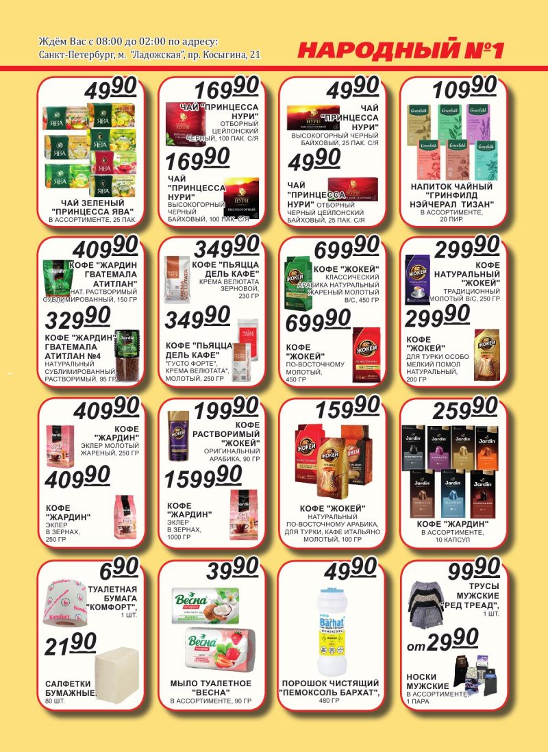 Каталог Народный с 1 по 15 февраля 2026 года — Санкт-Петербург страница 7