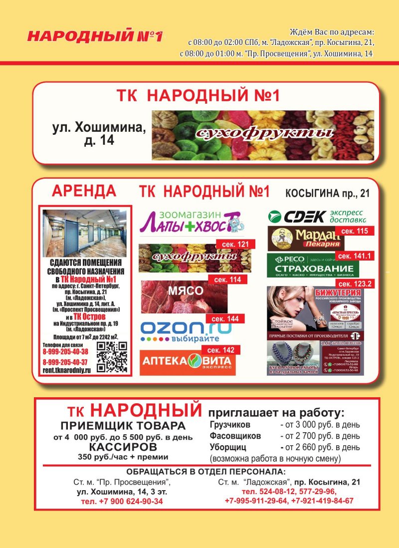 Каталог Народный с 1 по 15 февраля 2026 года — Санкт-Петербург страница 8