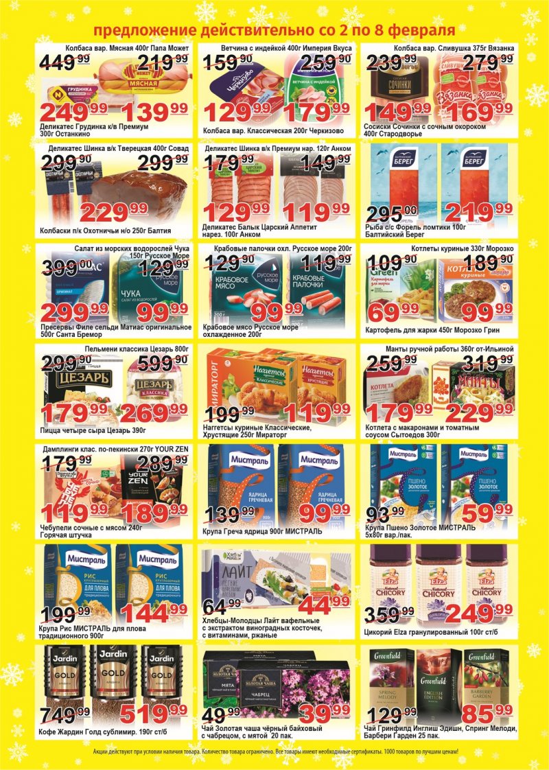 Каталог Пловдив с 2 по 8 февраля 2026 года — Санкт-Петербург страница 2