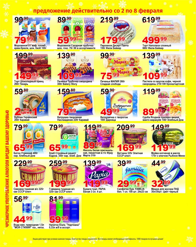 Каталог Пловдив с 2 по 8 февраля 2026 года — Санкт-Петербург страница 3