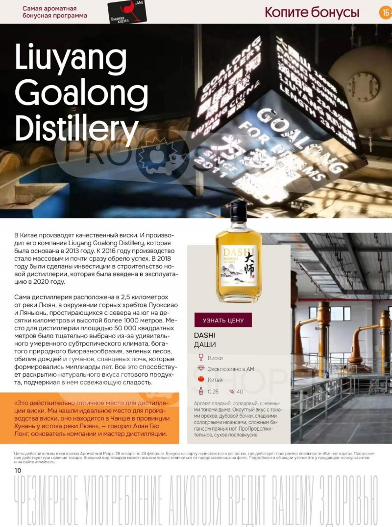 Каталог Ароматный мир с 28 января по 24 февраля 2026 года — Санкт-Петербург страница 10