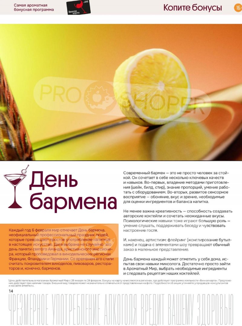 Каталог Ароматный мир с 28 января по 24 февраля 2026 года — Санкт-Петербург страница 14