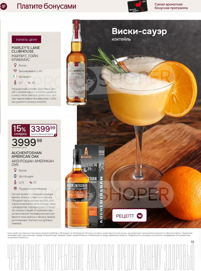 Каталог Ароматный мир с 28 января по 24 февраля 2026 года — Санкт-Петербург страница 15