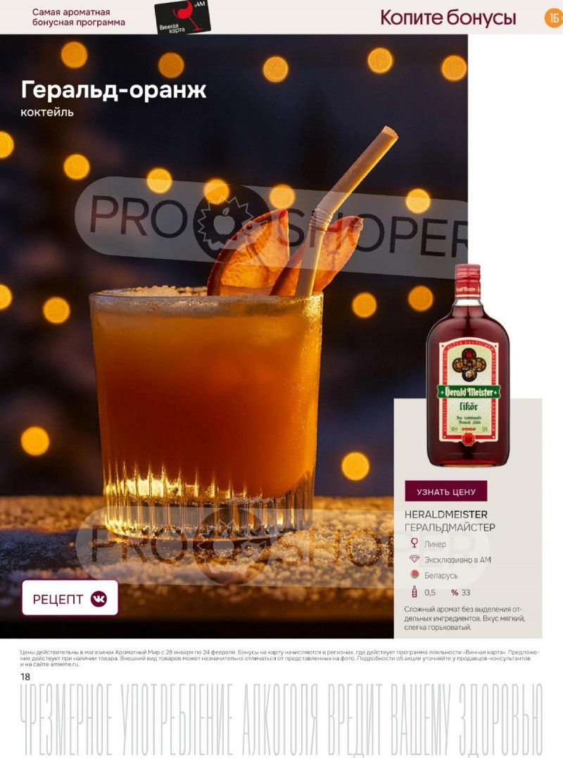 Каталог Ароматный мир с 28 января по 24 февраля 2026 года — Санкт-Петербург страница 18