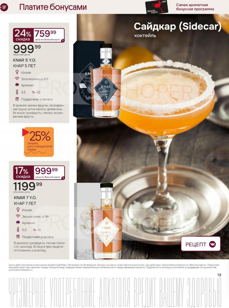 Каталог Ароматный мир с 28 января по 24 февраля 2026 года — Санкт-Петербург страница 19