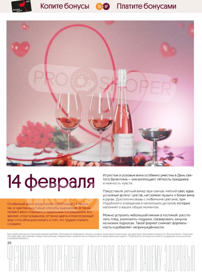 Каталог Ароматный мир с 28 января по 24 февраля 2026 года — Санкт-Петербург страница 20