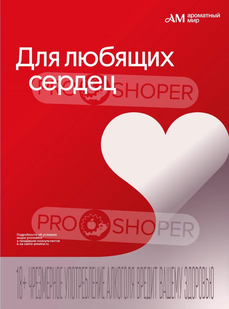 Каталог Ароматный мир с 28 января по 24 февраля 2026 года — Санкт-Петербург страница 21