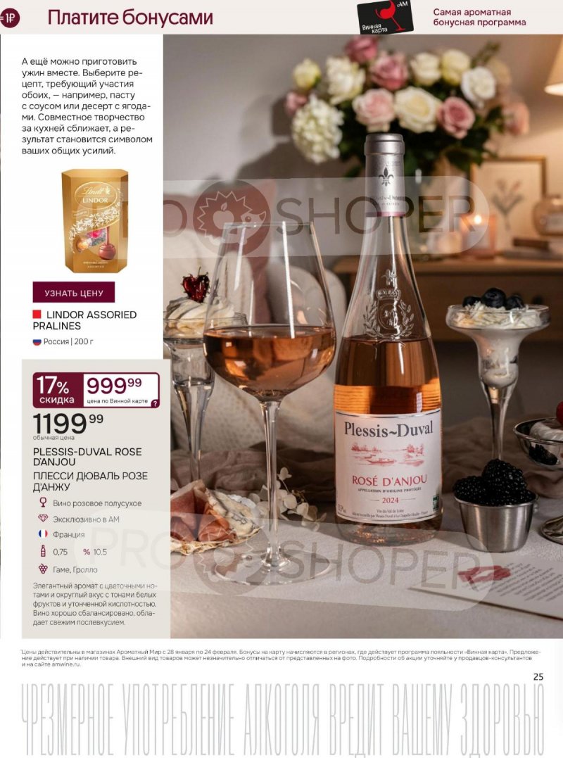 Каталог Ароматный мир с 28 января по 24 февраля 2026 года — Санкт-Петербург страница 25
