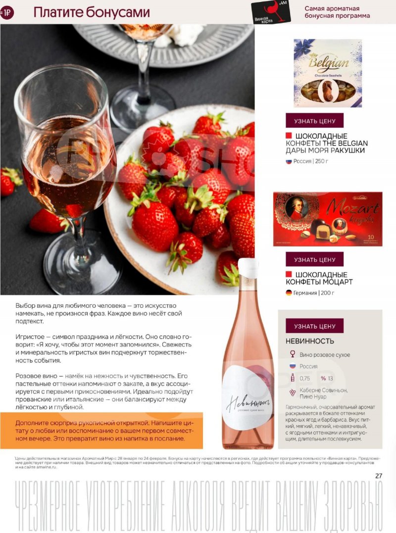 Каталог Ароматный мир с 28 января по 24 февраля 2026 года — Санкт-Петербург страница 27