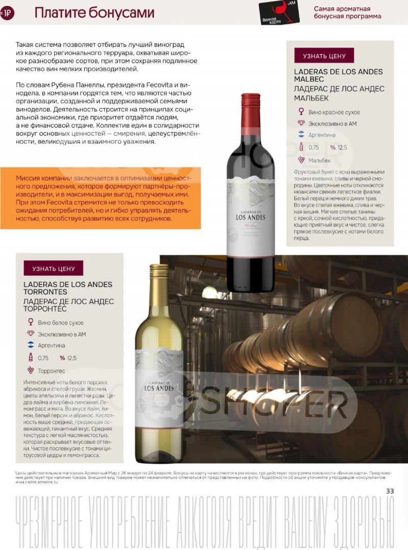 Каталог Ароматный мир с 28 января по 24 февраля 2026 года — Санкт-Петербург страница 33