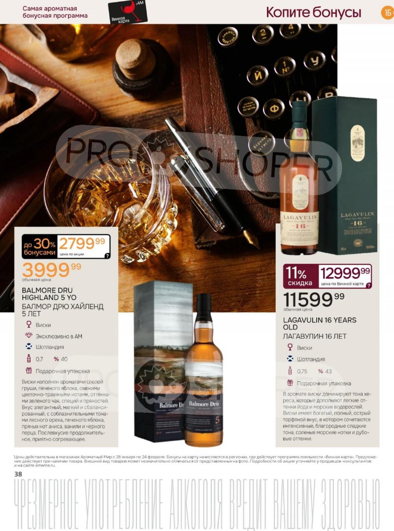 Каталог Ароматный мир с 28 января по 24 февраля 2026 года — Санкт-Петербург страница 38