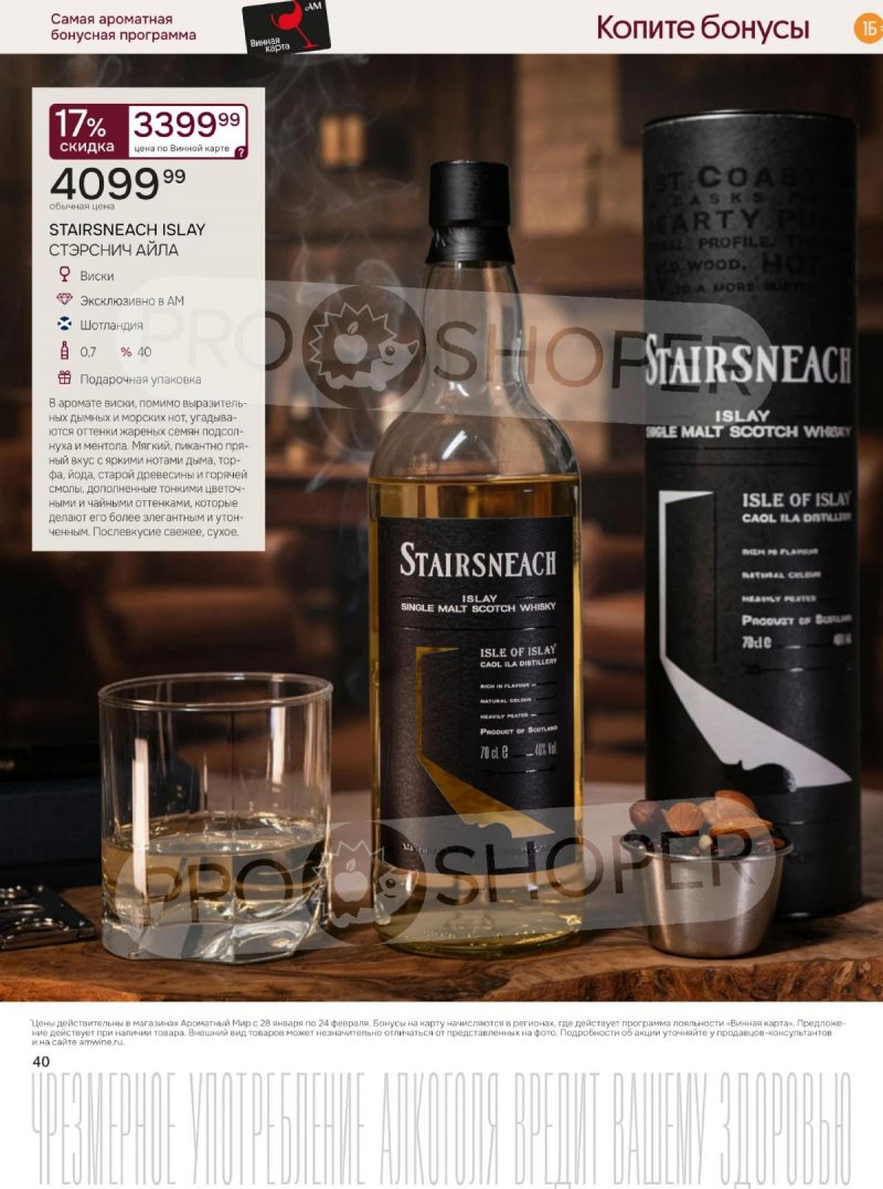 Каталог Ароматный мир с 28 января по 24 февраля 2026 года — Санкт-Петербург страница 40