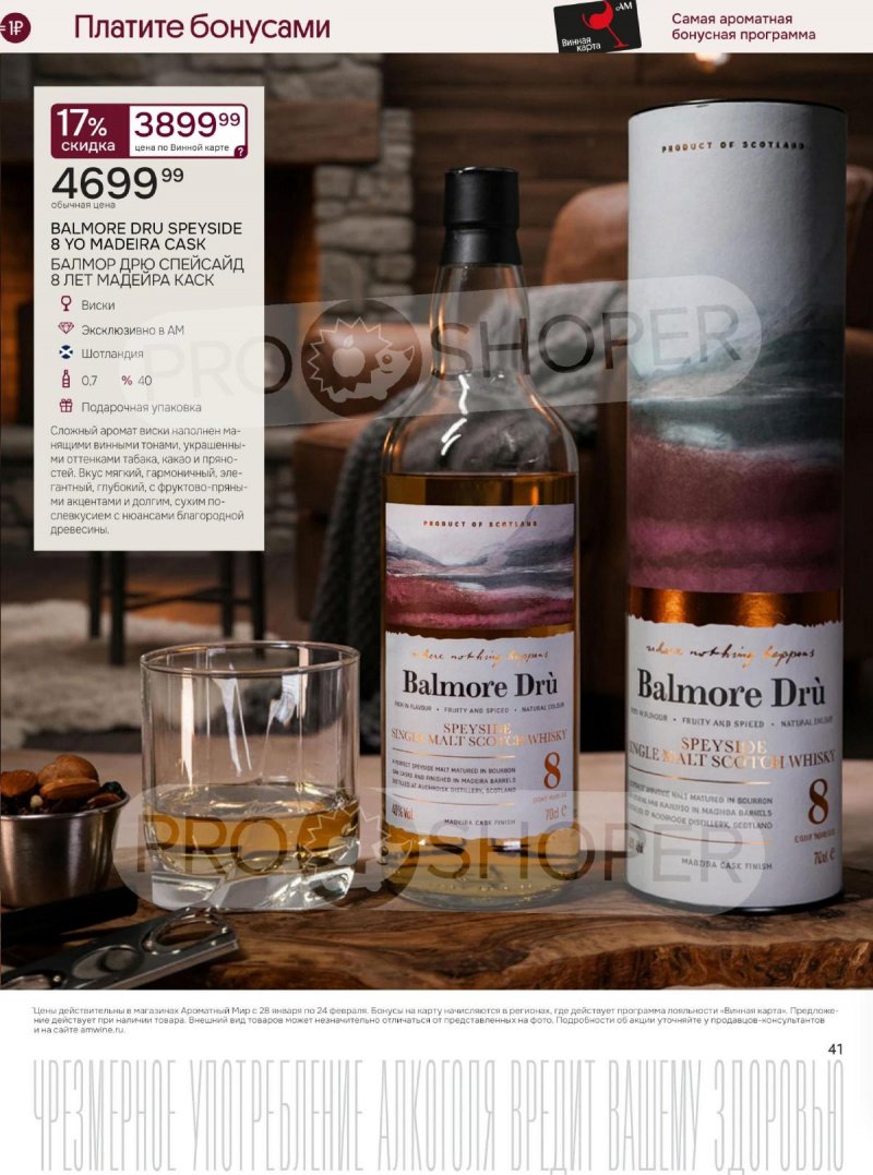 Каталог Ароматный мир с 28 января по 24 февраля 2026 года — Санкт-Петербург страница 41