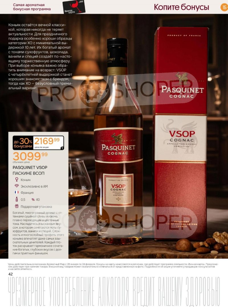 Каталог Ароматный мир с 28 января по 24 февраля 2026 года — Санкт-Петербург страница 42