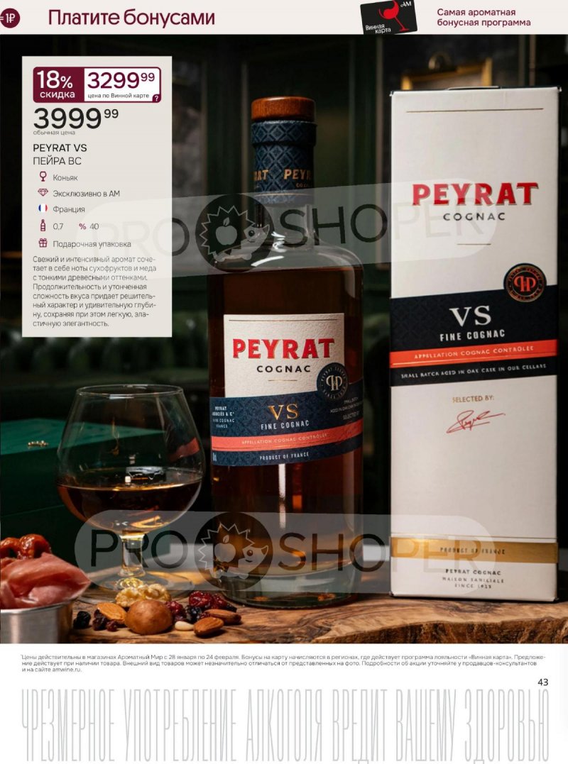Каталог Ароматный мир с 28 января по 24 февраля 2026 года — Санкт-Петербург страница 43