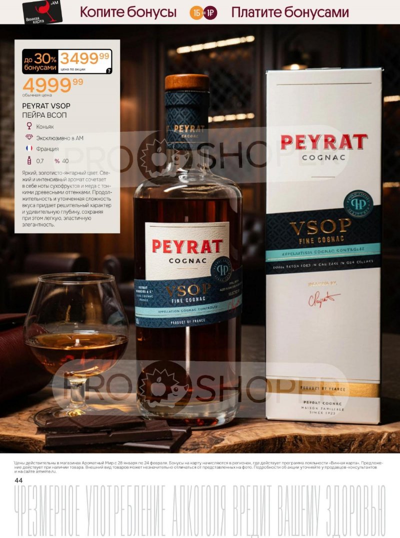 Каталог Ароматный мир с 28 января по 24 февраля 2026 года — Санкт-Петербург страница 44
