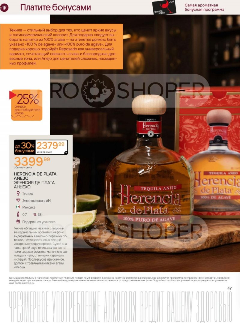 Каталог Ароматный мир с 28 января по 24 февраля 2026 года — Санкт-Петербург страница 47