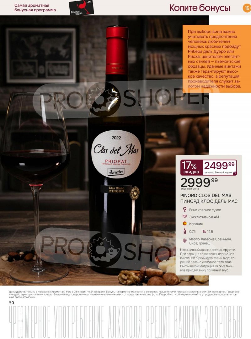 Каталог Ароматный мир с 28 января по 24 февраля 2026 года — Санкт-Петербург страница 50