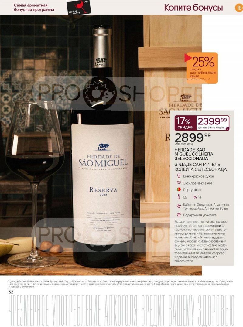 Каталог Ароматный мир с 28 января по 24 февраля 2026 года — Санкт-Петербург страница 52