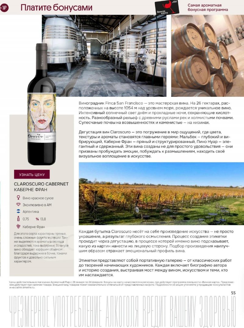 Каталог Ароматный мир с 28 января по 24 февраля 2026 года — Санкт-Петербург страница 55