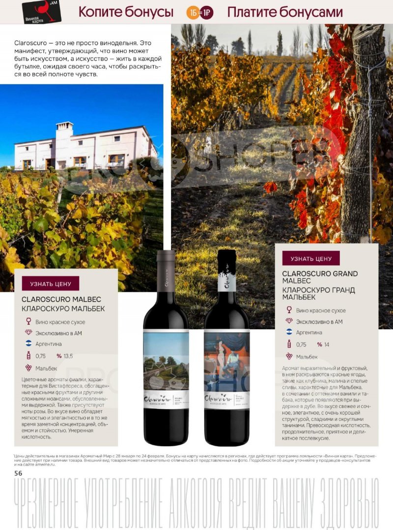 Каталог Ароматный мир с 28 января по 24 февраля 2026 года — Санкт-Петербург страница 56