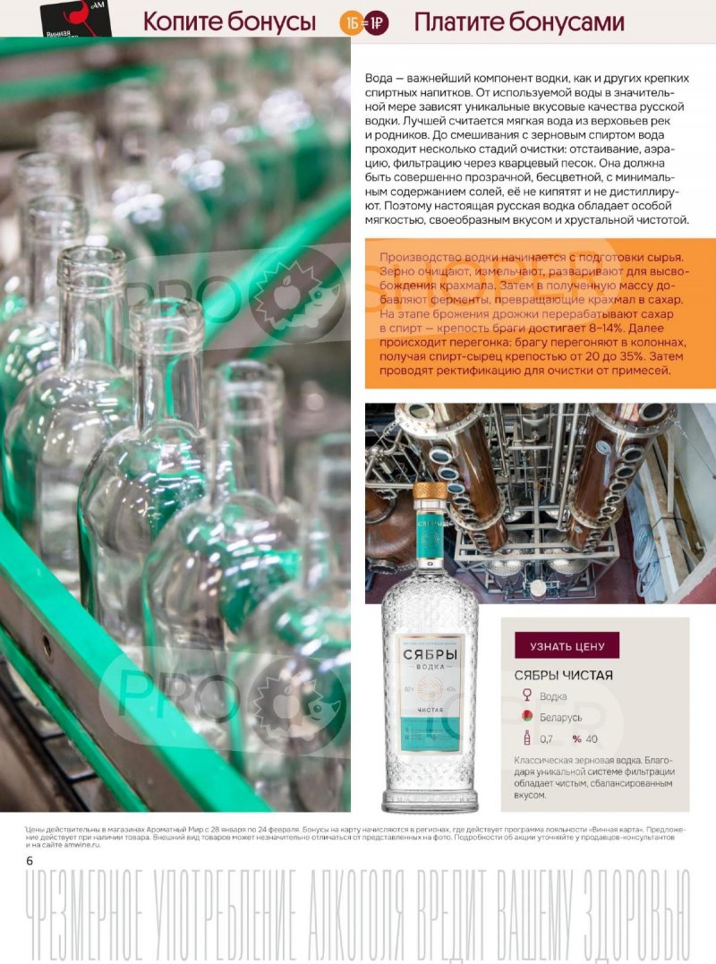 Каталог Ароматный мир с 28 января по 24 февраля 2026 года — Санкт-Петербург страница 6