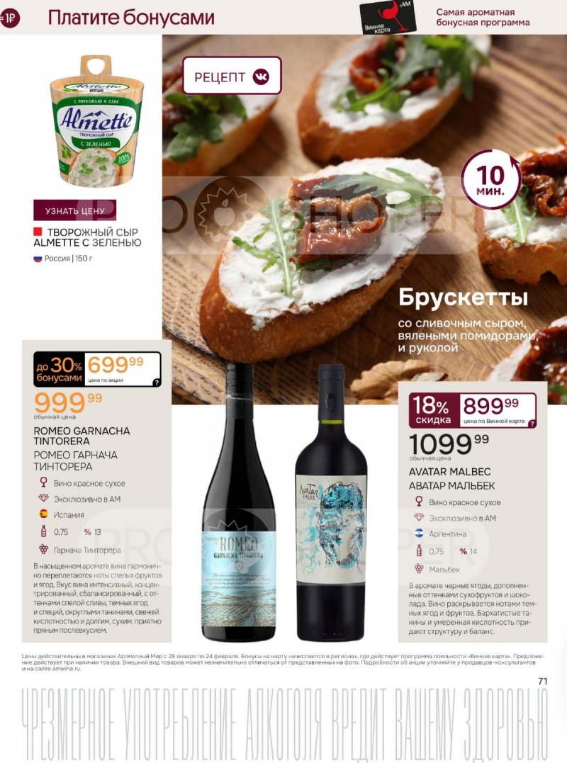 Каталог Ароматный мир с 28 января по 24 февраля 2026 года — Санкт-Петербург страница 71