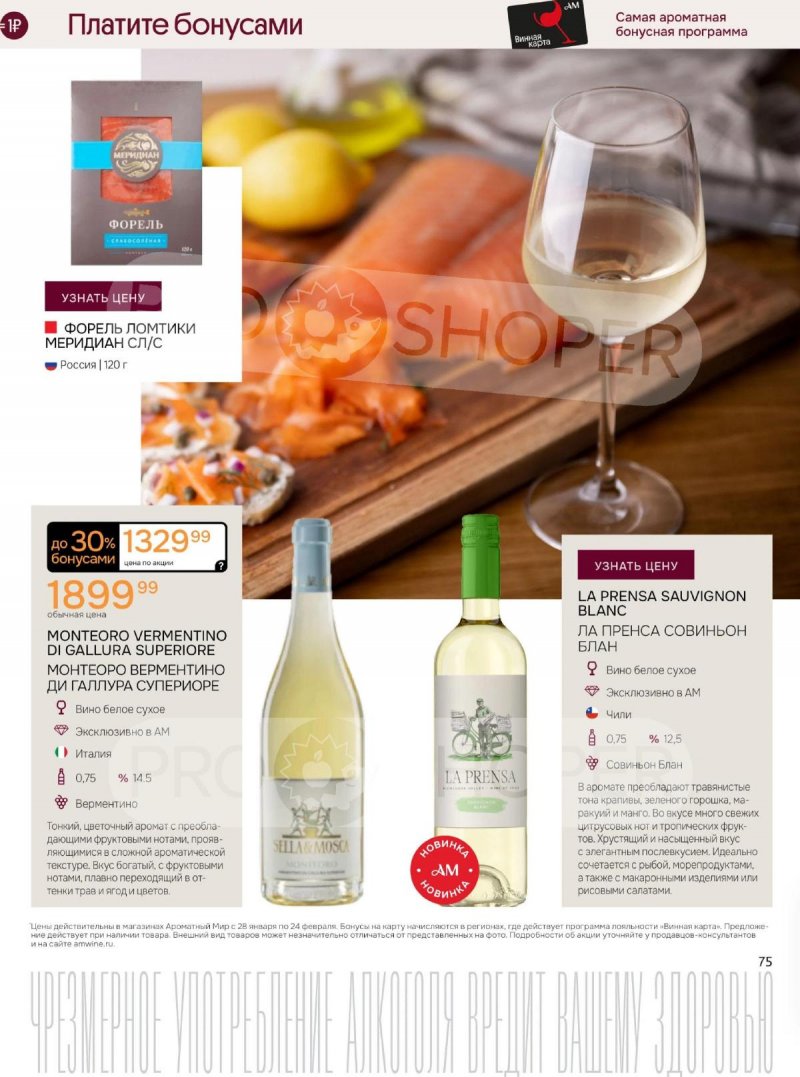 Каталог Ароматный мир с 28 января по 24 февраля 2026 года — Санкт-Петербург страница 75