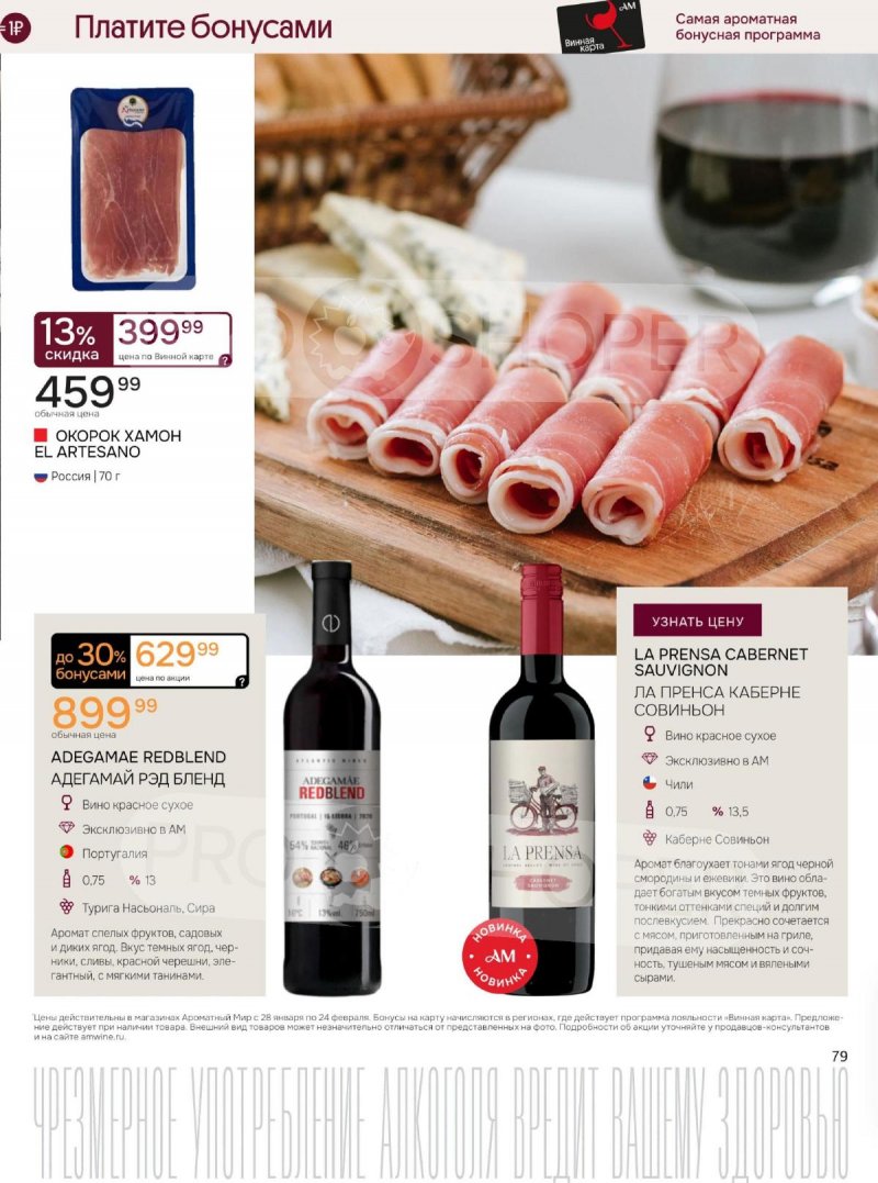 Каталог Ароматный мир с 28 января по 24 февраля 2026 года — Санкт-Петербург страница 79
