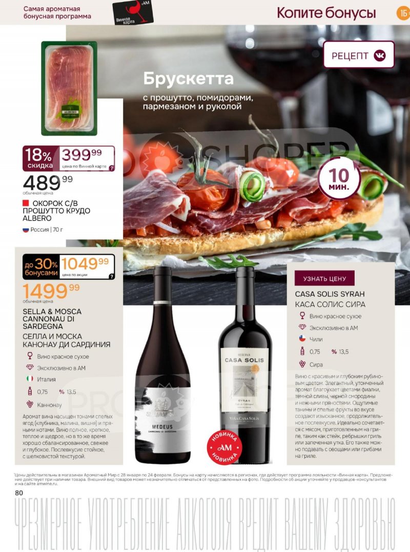 Каталог Ароматный мир с 28 января по 24 февраля 2026 года — Санкт-Петербург страница 80