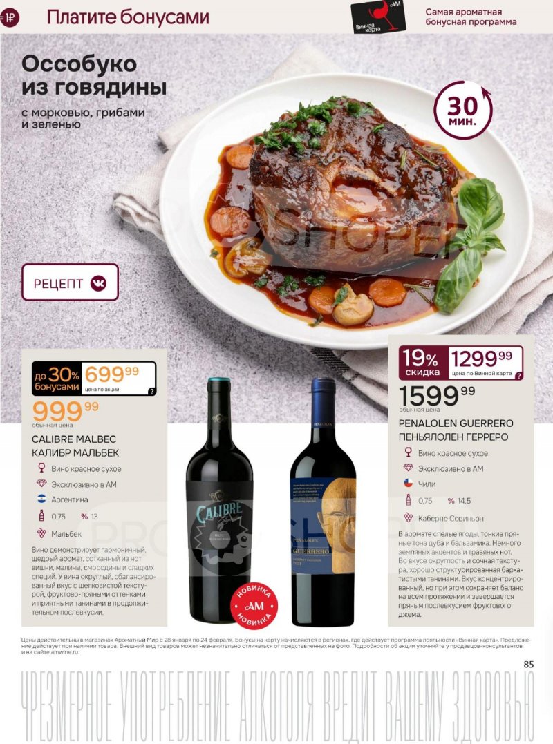 Каталог Ароматный мир с 28 января по 24 февраля 2026 года — Санкт-Петербург страница 85