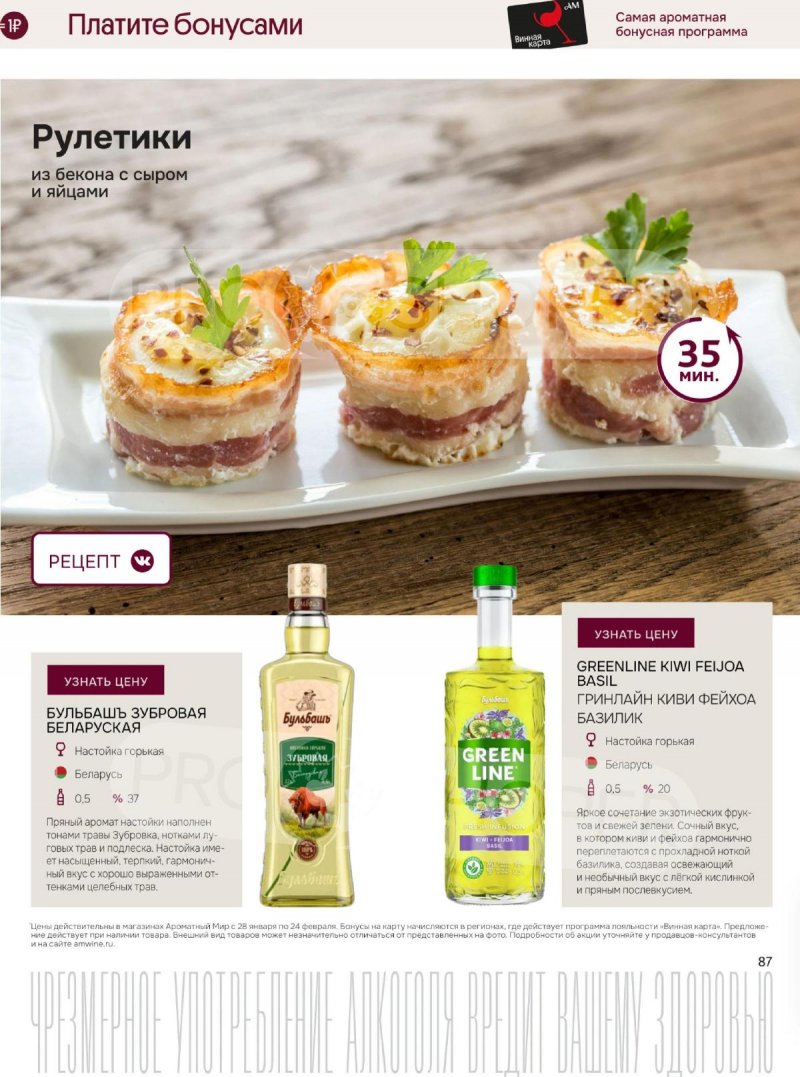 Каталог Ароматный мир с 28 января по 24 февраля 2026 года — Санкт-Петербург страница 87