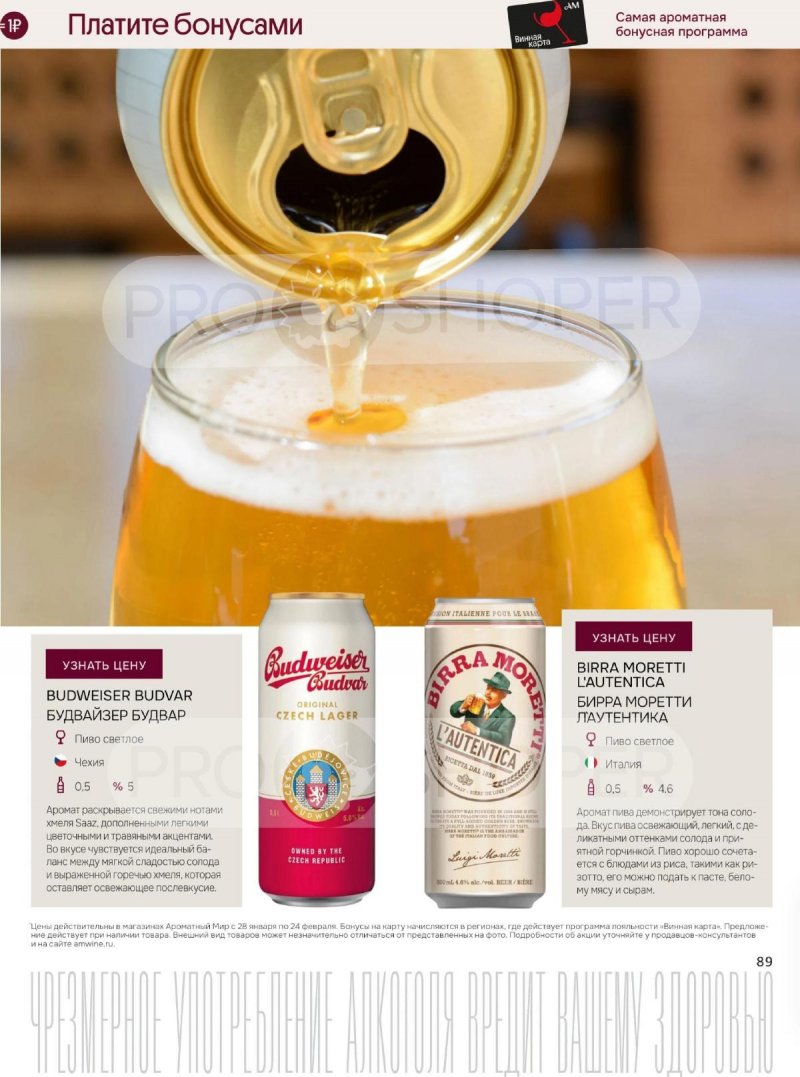 Каталог Ароматный мир с 28 января по 24 февраля 2026 года — Санкт-Петербург страница 89