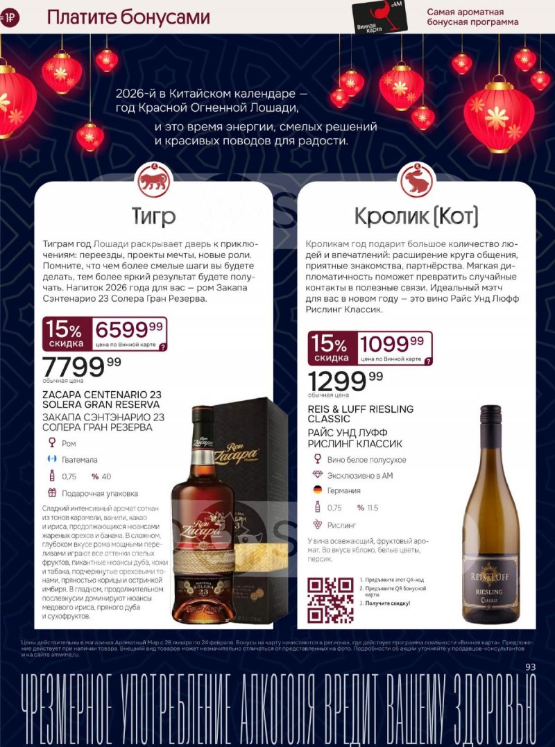 Каталог Ароматный мир с 28 января по 24 февраля 2026 года — Санкт-Петербург страница 93