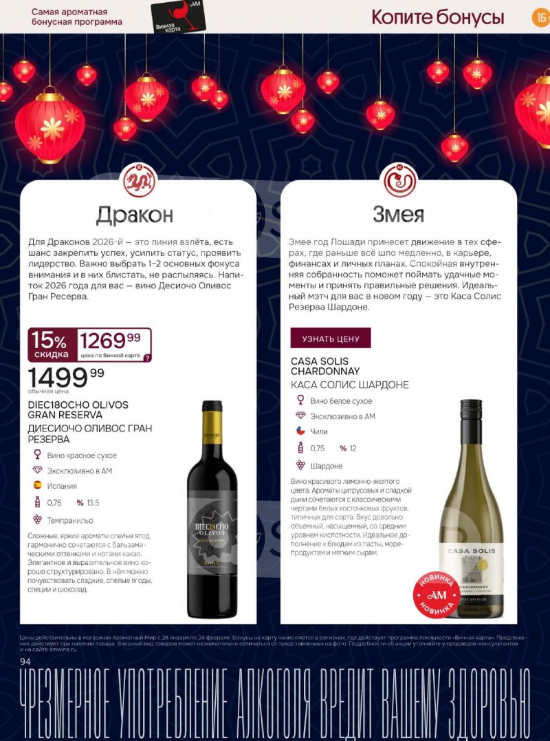 Каталог Ароматный мир с 28 января по 24 февраля 2026 года — Санкт-Петербург страница 94