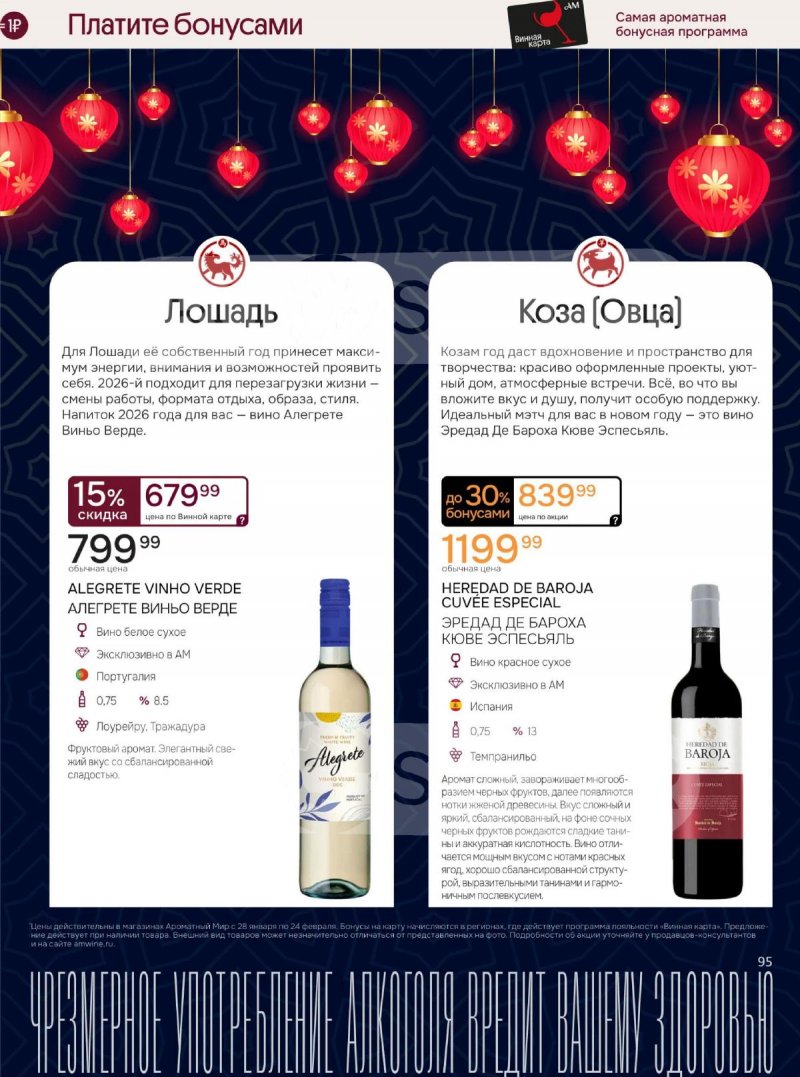 Каталог Ароматный мир с 28 января по 24 февраля 2026 года — Санкт-Петербург страница 95