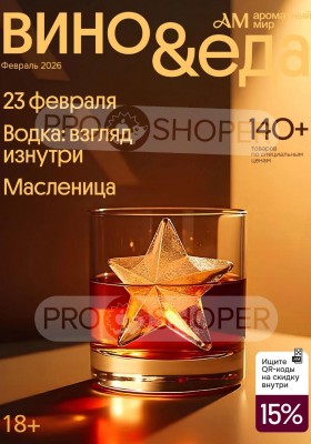 Каталог Ароматный мир с 28 января по 24 февраля 2026 года — Санкт-Петербург