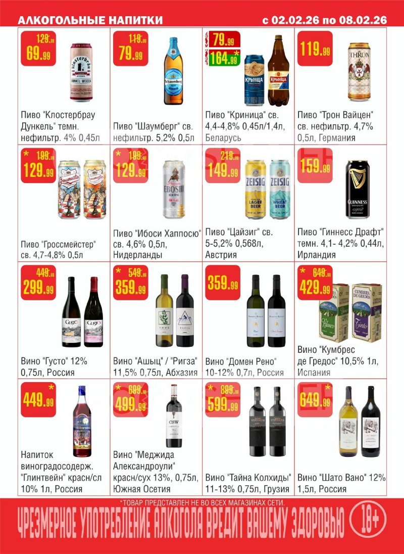 Каталог Семишагофф с 2 по 8 февраля 2026 года — Санкт-Петербург страница 10