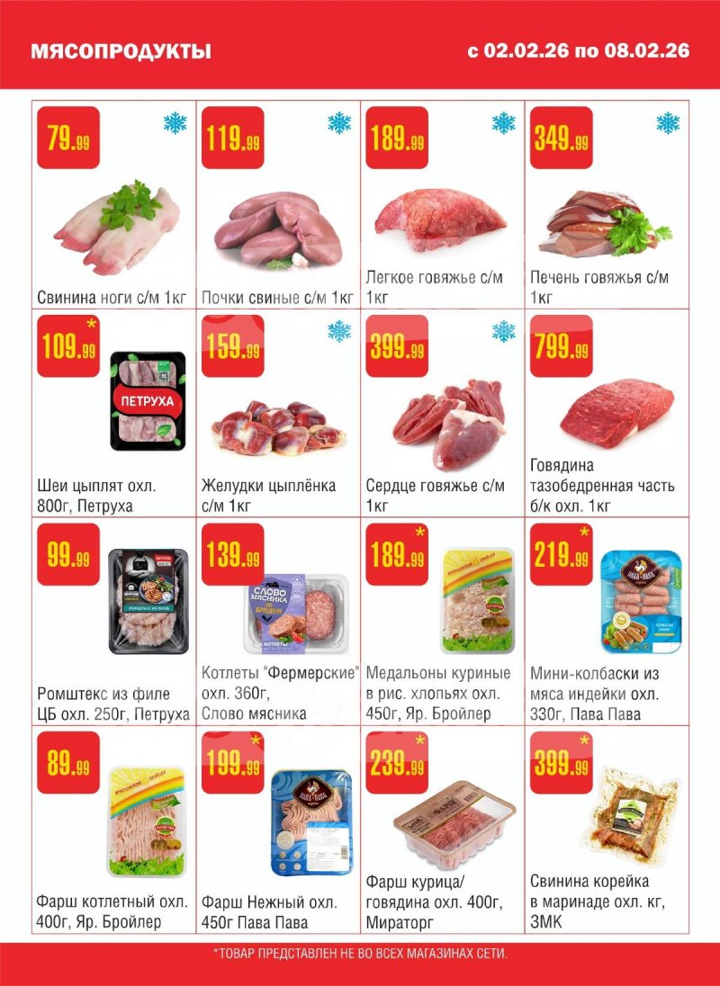 Каталог Семишагофф с 2 по 8 февраля 2026 года — Санкт-Петербург страница 2