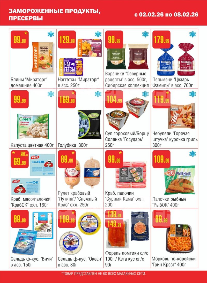 Каталог Семишагофф с 2 по 8 февраля 2026 года — Санкт-Петербург страница 4