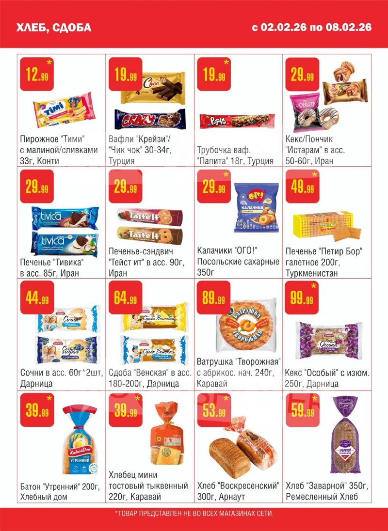 Каталог Семишагофф с 2 по 8 февраля 2026 года — Санкт-Петербург страница 7